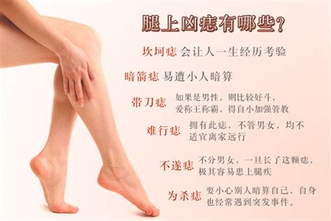 腿 痣|腿上长痣者可得福、禄、寿！腿部痣相命理解析